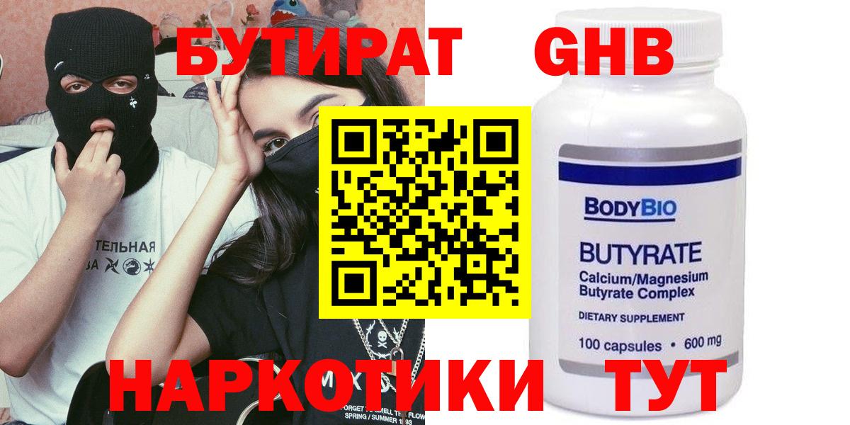 Бутират  Вход с VPN  Азнакаево  БУТИРАТ 1.4BDO 