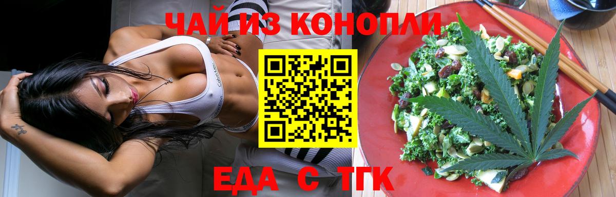 Еда ТГК конопля Азнакаево