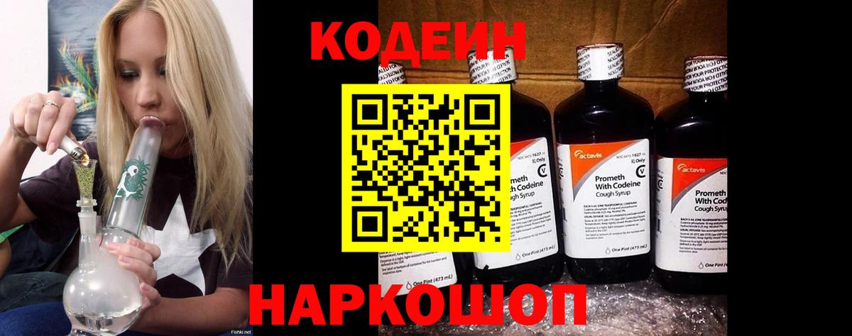 Кодеин напиток Lean (лин)  Codein напиток Lean (лин)  Вход с VPN  Азнакаево 