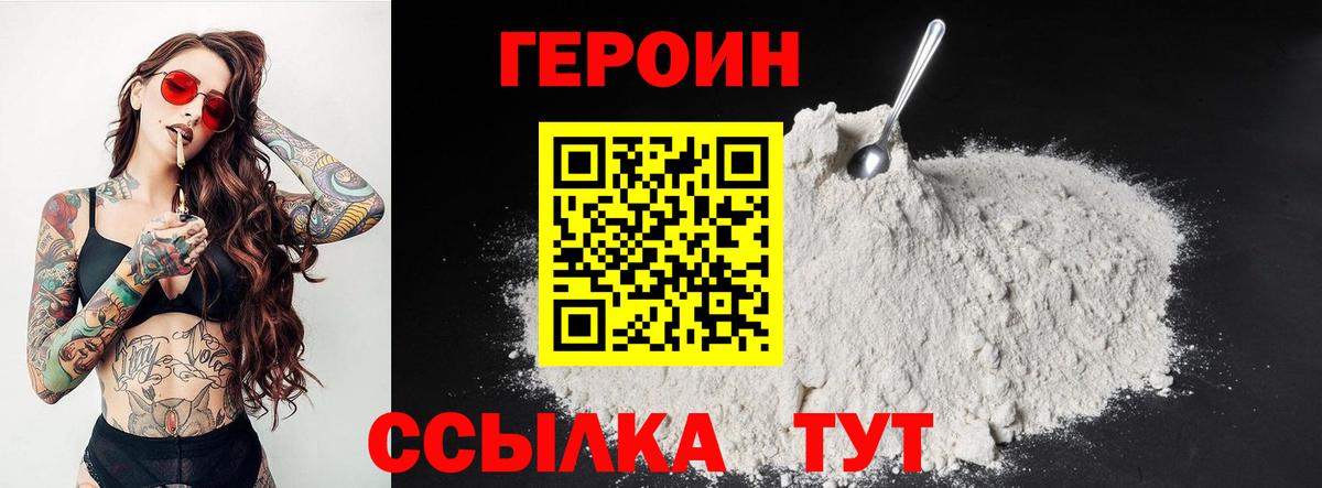 ГЕРОИН Heroin  Вход с VPN  Азнакаево 