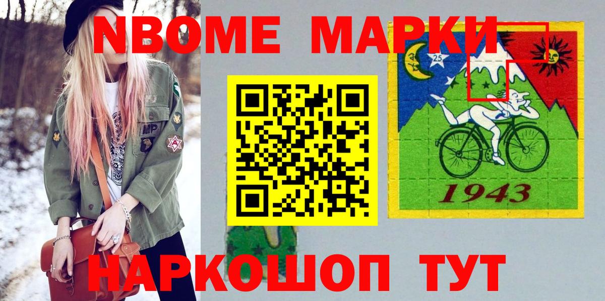 Марки NBOMe 1,8мг Азнакаево